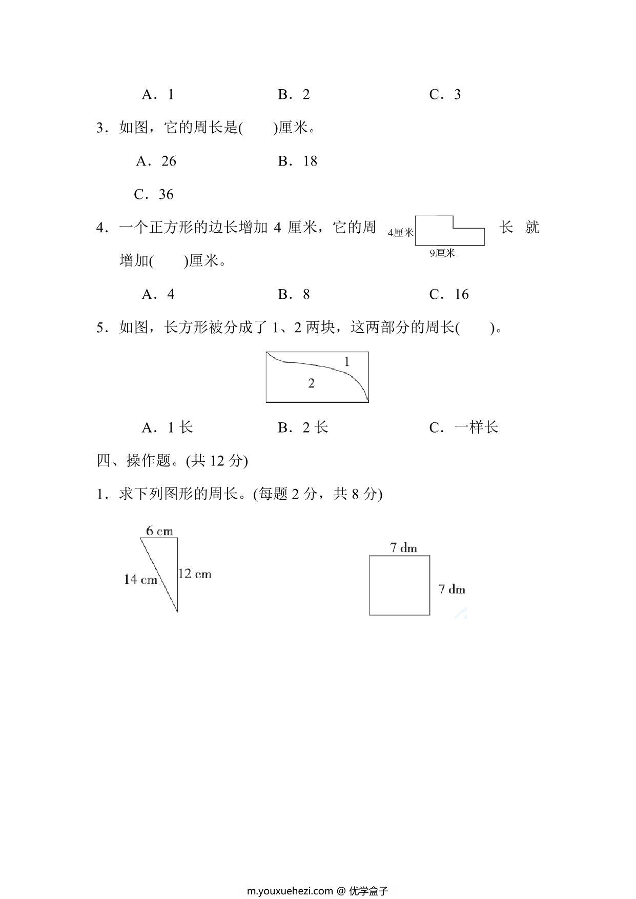 图片[3]-三年级上册数学试题－第三单元跟踪检测卷（苏教版），9页PDF电子版-优学盒子
